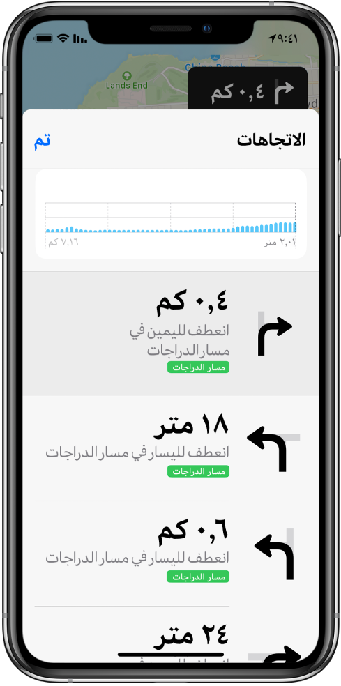 قائمة اتجاهات الانعطافات لطريق ركوب دراجات.