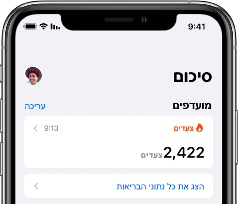 מסך ״סיכום״ מציג תמונת פרופיל בצד שמאל למעלה.