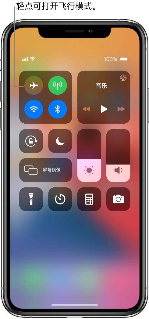 “控制中心”屏幕，显示轻点左上方的按钮打开飞行模式的标注说明。