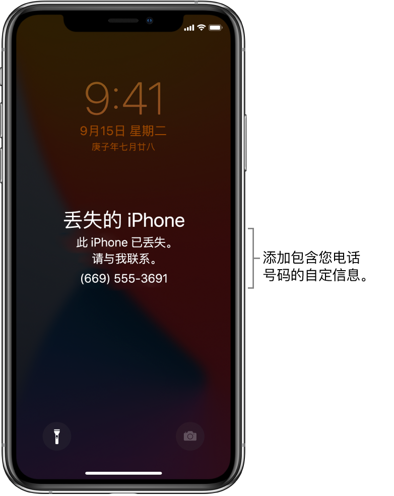 iPhone 锁定屏幕显示了一条信息：“丢失的 iPhone。此 iPhone 已丢失。请与我联系。(669) 555-3691。”您可以添加包含您电话号码的自定信息。