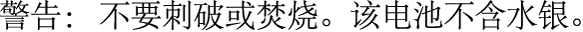 中國大陸電池聲明