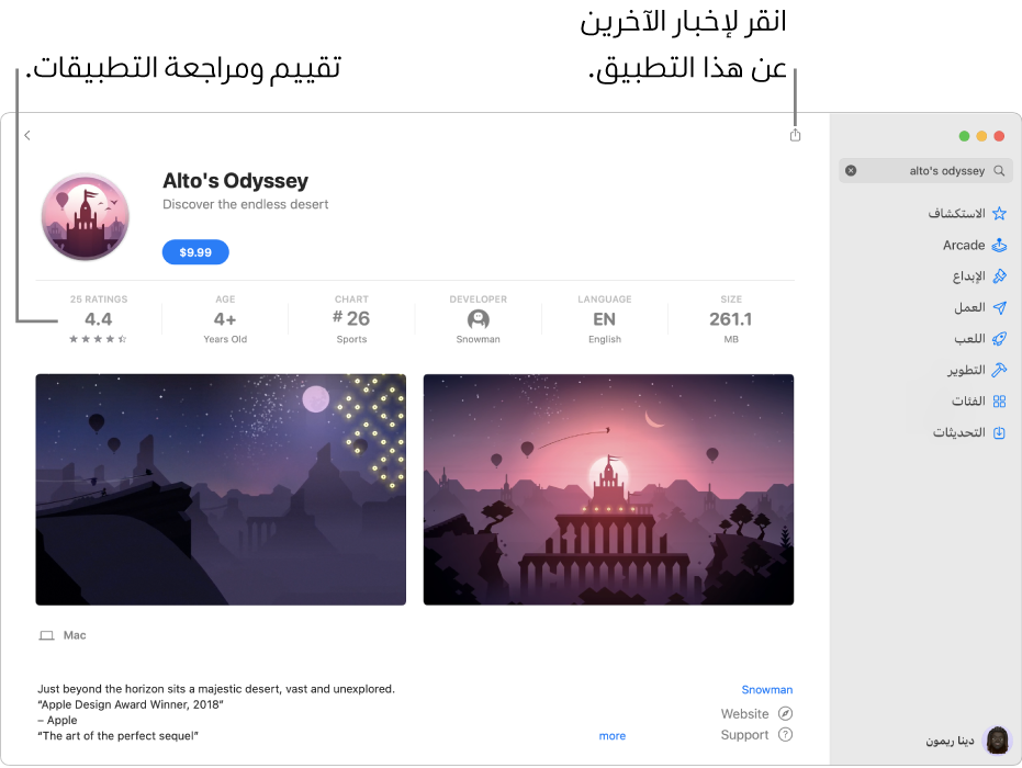 تقييمات العملاء لتطبيق في App Store.