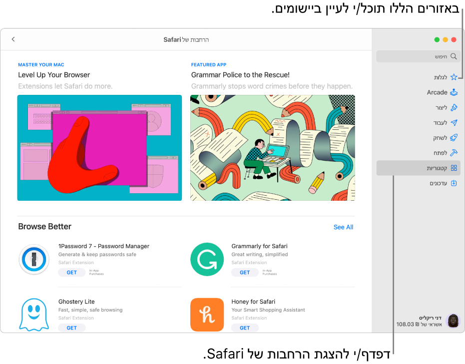 הדף Mac App Store של הרחבות Safari סרגל הצד מימין כולל קישורים לדפים אחרים: ״גילוי״, Arcade, ״יצירה״, ״עבודה״, ״משחק״, ״פיתוח״, ״קטגוריות״ ו״עדכונים״. בצד מוצגות ההרחבות הזמינות של Safari.