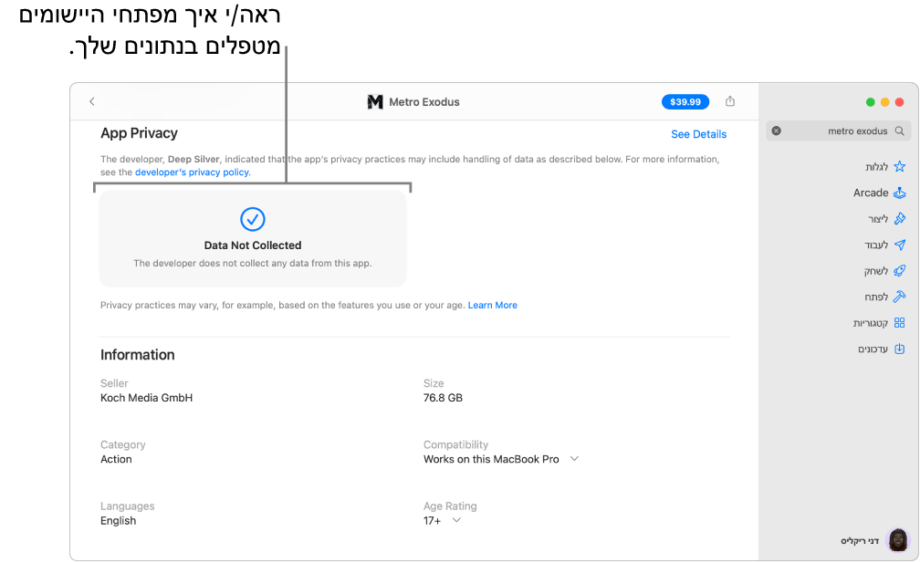 מקטע מתוך הדף הראשי של ה-Mac App Store, מציג את מדיניות הפרטיות של המפתח של היישום הנבחר: נתונים המשמשים למעקב אחריך, נתונים המקושרים אליך ונתונים שאינם מקושרים אליך.