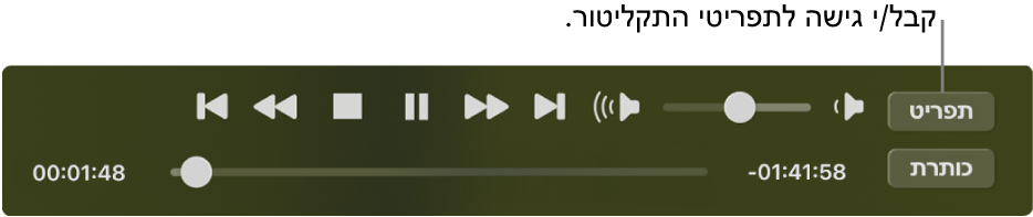 כפתור התפריט נמצא בפינה הימנית העליונה של פקדי ההפעלה של ״נגן ה-DVD״. לחץ/י על הכפתור ״תפריט״ כדי לגשת לתפריטי הדיסק.