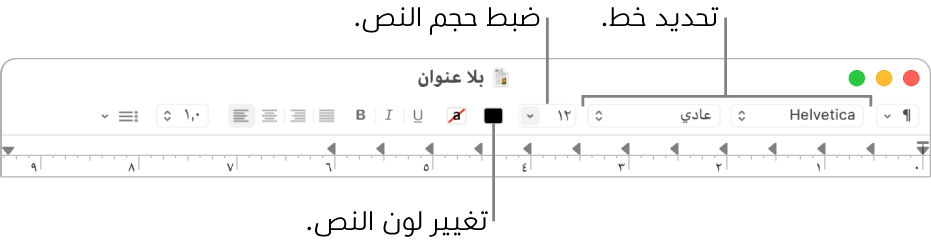 ضبط حجم النص ولونه وخطه.