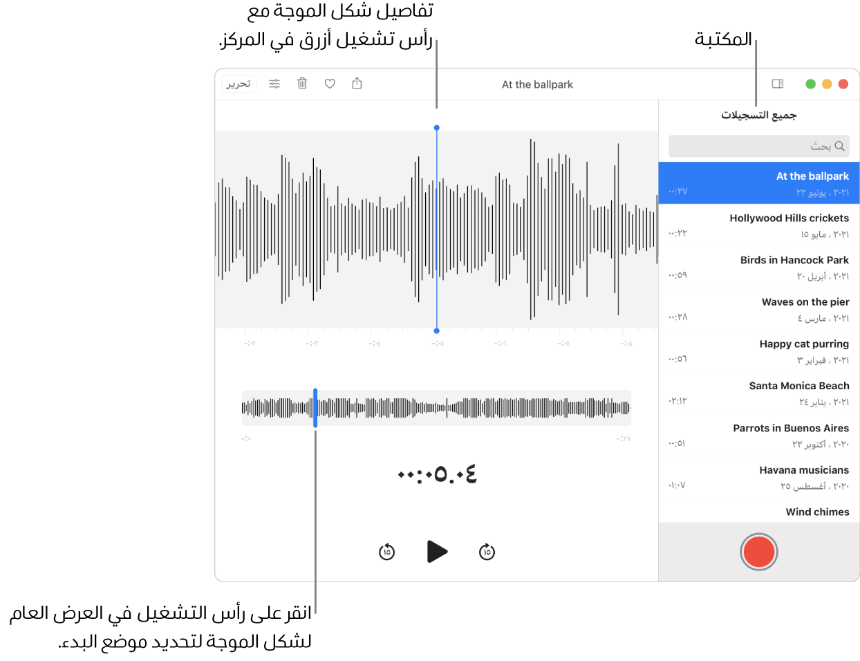 تطبيق المذكرات الصوتية يظهر التسجيلات في المكتبة على اليمين. يظهر التسجيل المحدد في النافذة على يسار القائمة، على هيئة تفاصيل شكل موجة مع رأس تشغيل أزرق في المنتصف. توجد أدنى التسجيل نظرة عامة على شكل الموجة. انقر على رأس التشغيل في النظرة العامة لتحديد موضع البداية.