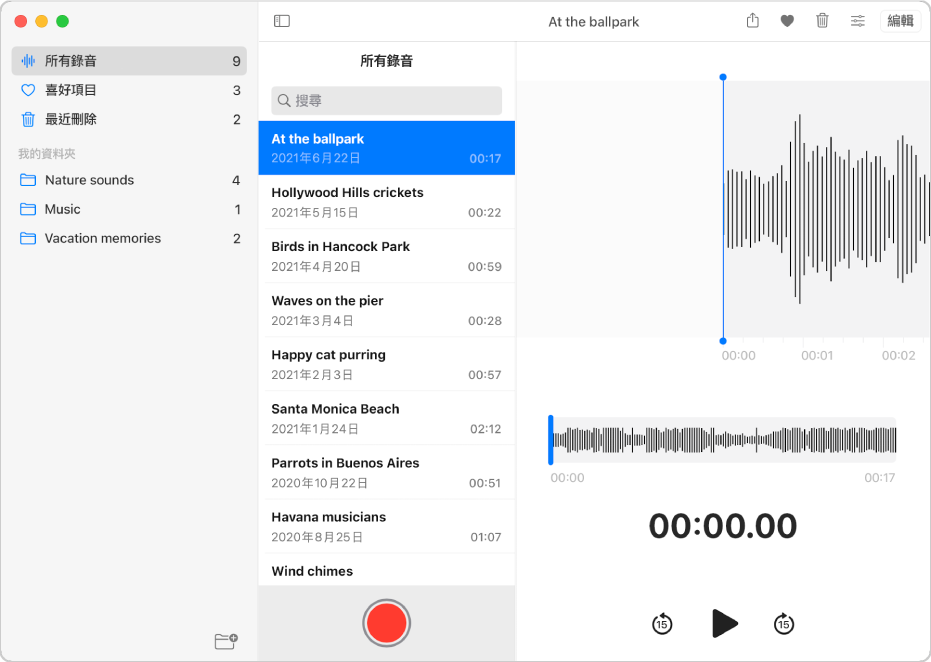 「錄音機」App 和左方的資料夾側邊欄。最上方有三個「智慧型資料夾」：「所有錄音」、「喜好項目」和「最近刪除」。你製作的資料夾會在「我的資料夾」下方顯示。