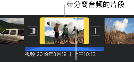时间线中的视频片段，下方带有蓝色的已分离音频片段。