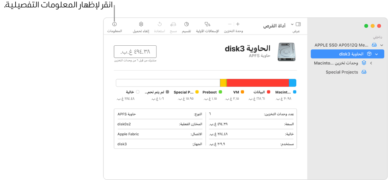 نافذة أداة القرص تظهر جهاز تخزين محددًا في الشريط الجانبي ومعلومات عن الجهاز ظاهرة على اليسار.