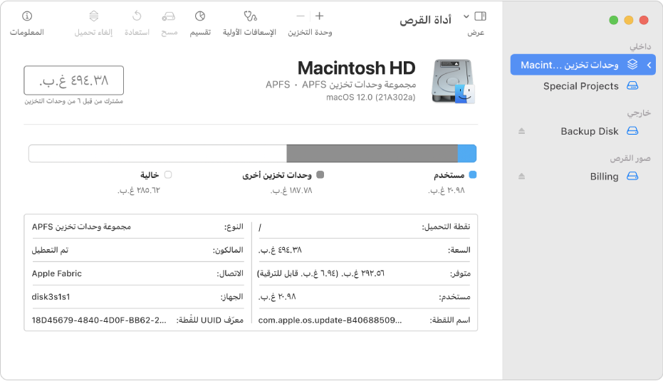 نافذة أداة القرص تظهر فيها وحدتي تخزين APFS على قرص داخلي ووحدة تخزين على قرص خارجي وصورة قرص.