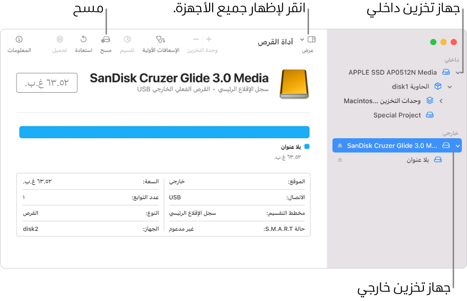 نافذة أداة القرص تظهر جهازي تخزين في عرض ”إظهار كل الأجهزة”.