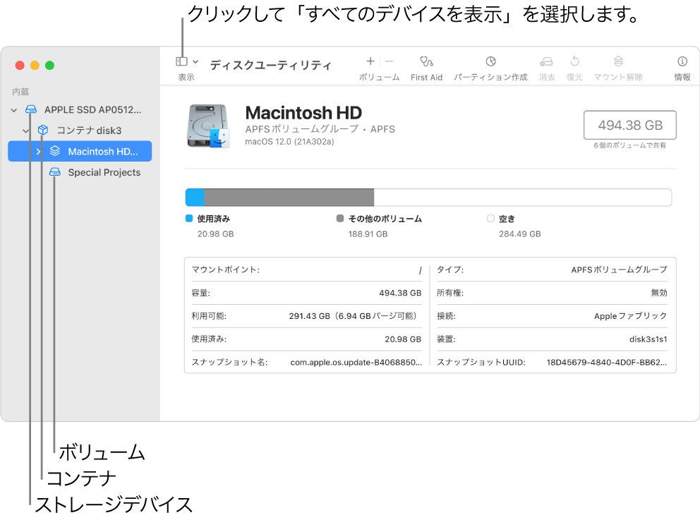 「ディスクユーティリティ」ウインドウ。「すべてのデバイスを表示」で3つのボリューム、1つのコンテナ、1台のストレージデバイスが表示されています。