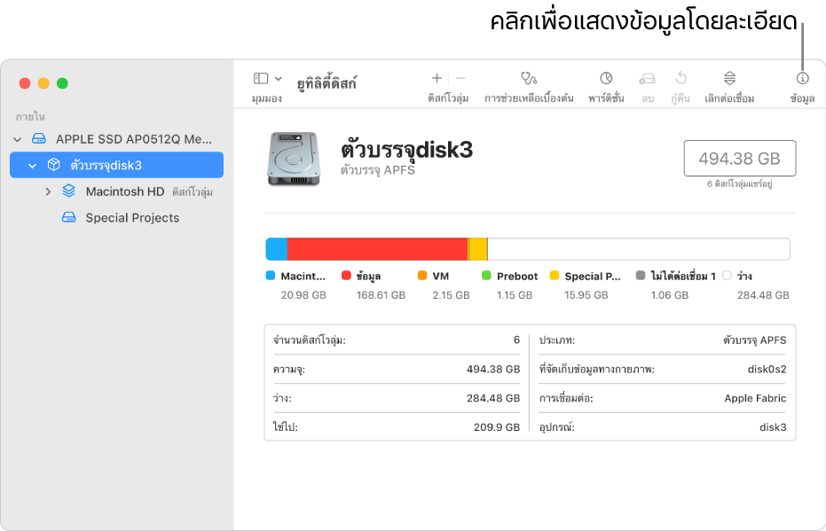 หน้าต่างยูทิลิตี้ดิสก์ที่แสดงอุปกรณ์จัดเก็บข้อมูลถูกเลือกอยู่ในแถบด้านข้างและข้อมูลเกี่ยวกับอุปกรณ์นั้นแสดงอยู่ทางด้านขวา