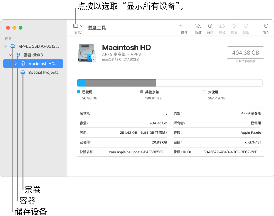 “磁盘工具”窗口，在“显示所有设备”视图下显示三个宗卷、一个容器和一个储存设备。