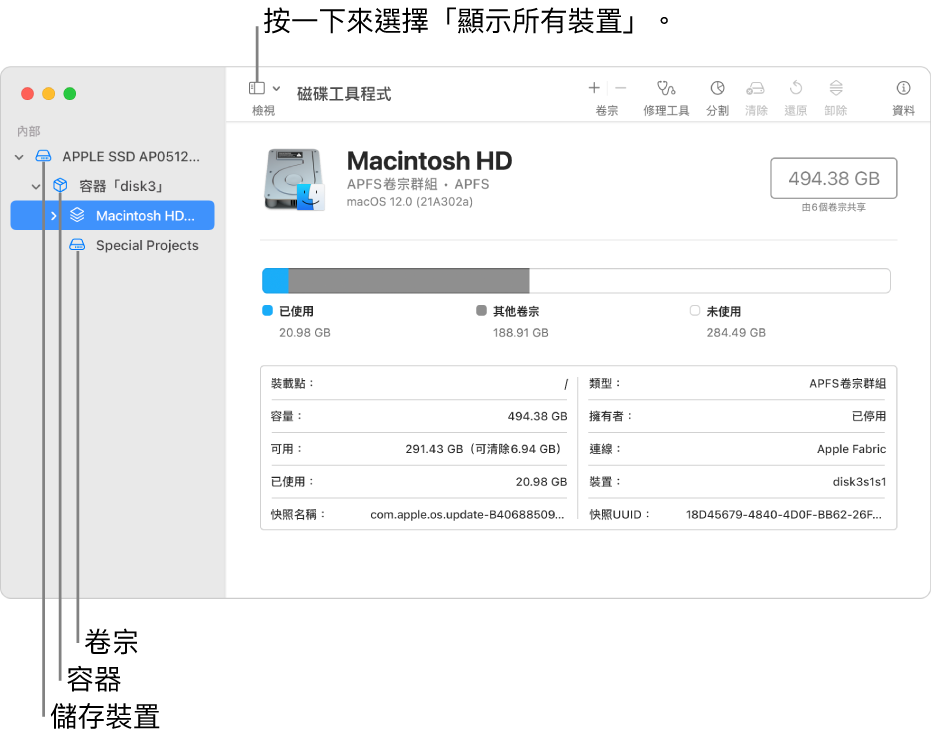 顯示所有裝置顯示方式的「磁碟工具程式」視窗。