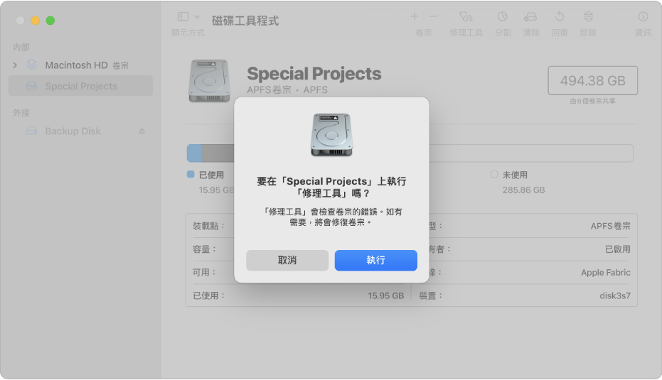 「磁碟工具程式」視窗，顯示「修理工具」確認對話框。