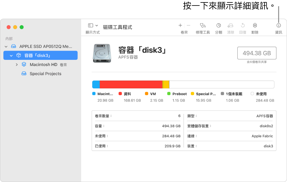 「磁碟工具程式」視窗顯示側邊欄中選取的儲存裝置，右側顯示裝置的相關資訊。