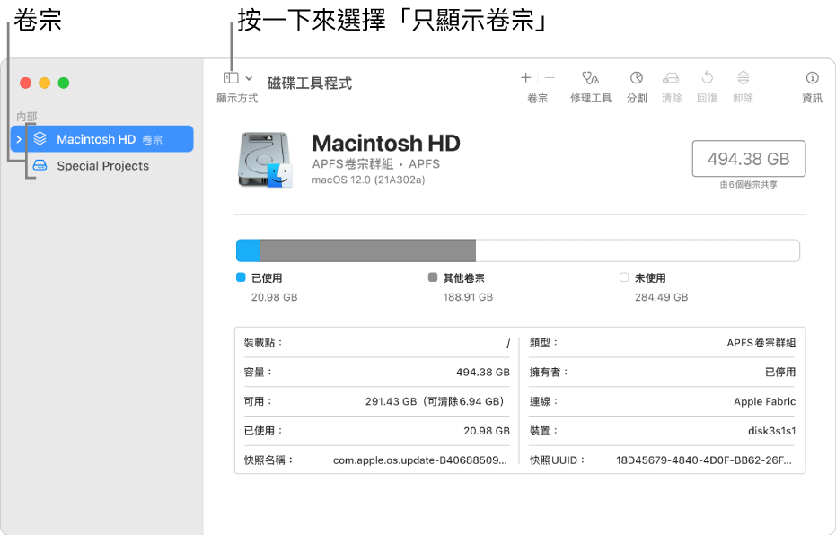 使用「只顯示卷宗」顯示方式的「磁碟工具程式」視窗。