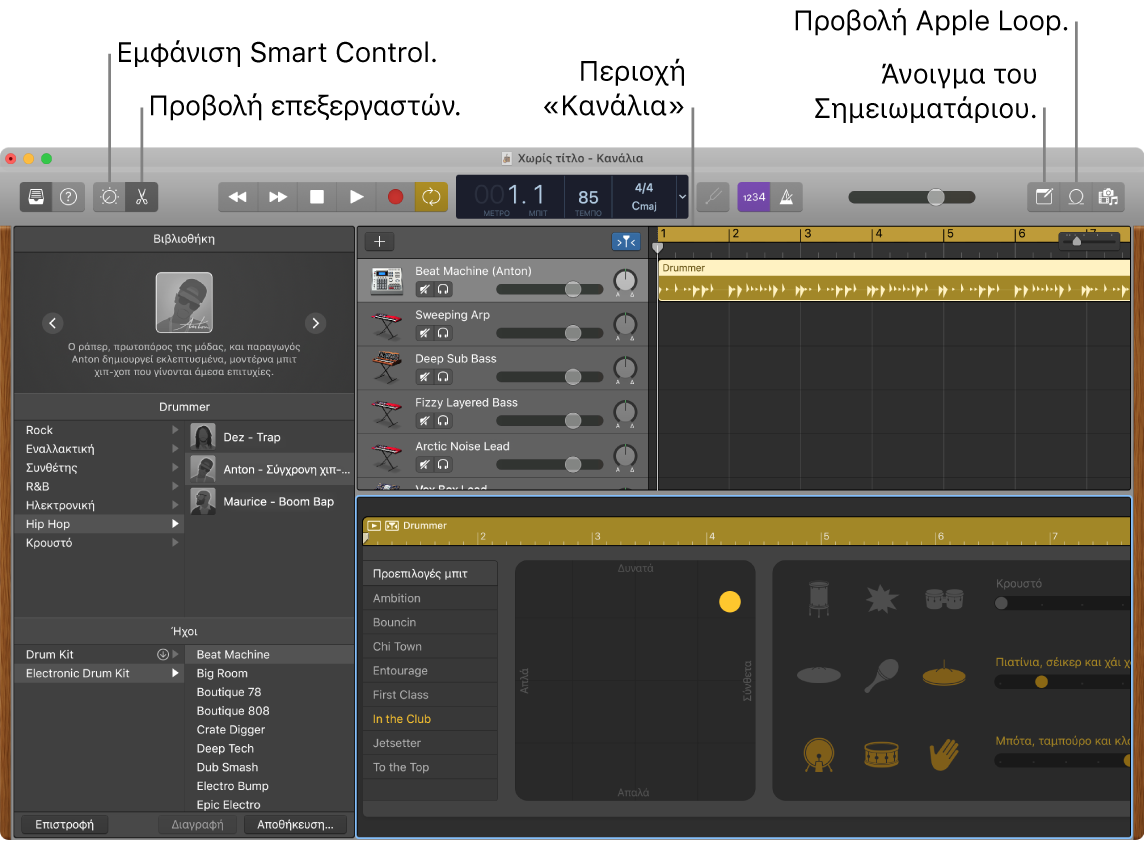 Παράθυρο GarageBand όπου φαίνονται τα κουμπιά για την προσπέλαση Smart Control, Επεξεργαστών, Σημειώσεων και Apple Loop. Εμφανίζεται επίσης η οθόνη καναλιών.