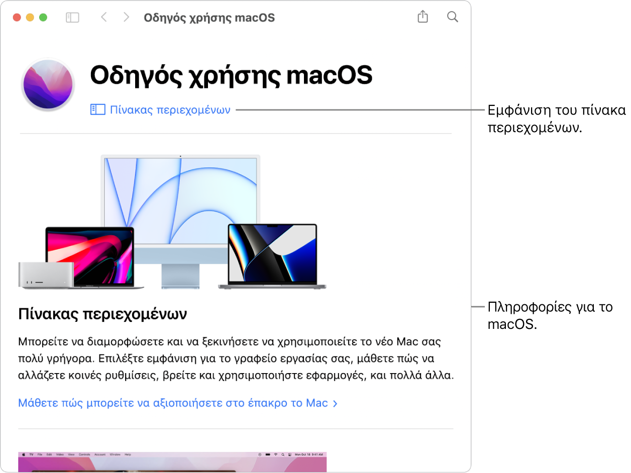 Η σελίδα καλωσορίσματος του Οδηγού χρήσης του macOS όπου φαίνεται ο σύνδεσμος «Πίνακας περιεχομένων».