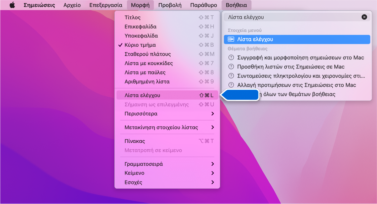 Το μενού «Βοήθεια» στο οποίο εμφανίζεται μια αναζήτηση για τη φράση «λίστα ελέγχου» με επισημασμένη τη «Λίστα ελέγχου» στο μενού «Μορφή».