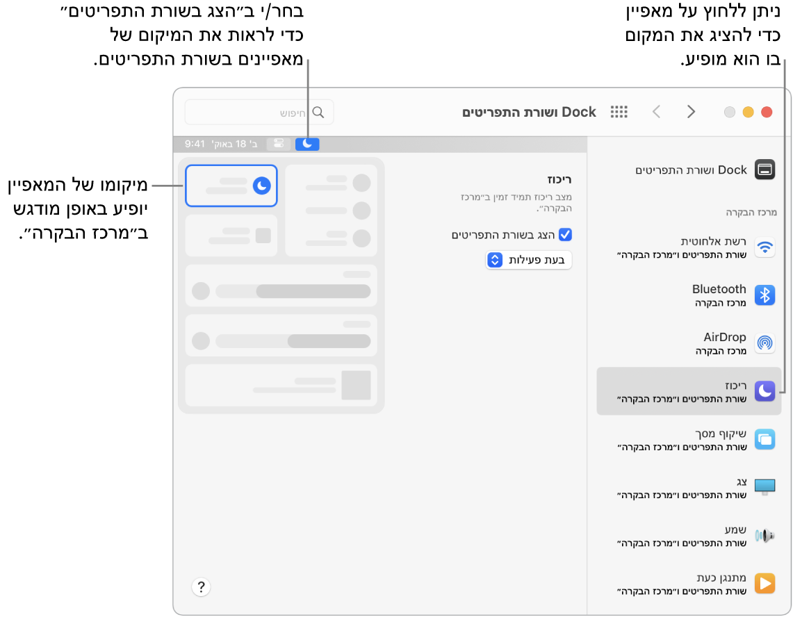 חלון ״העדפות ה-Dock ושורת התפריטים״.