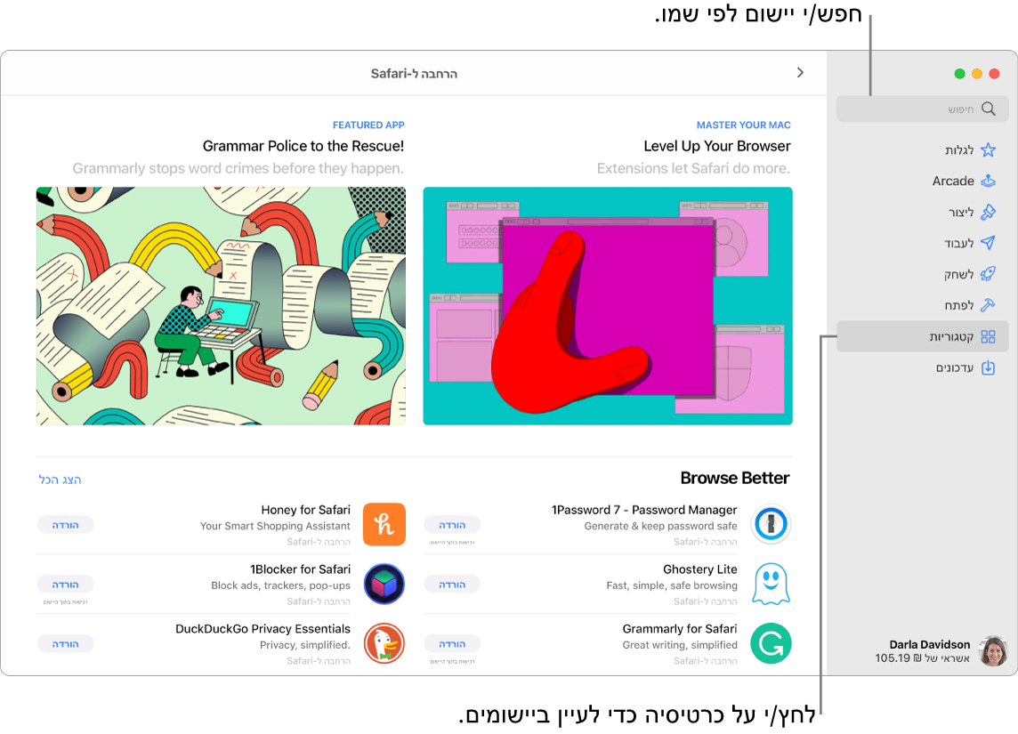 חלון של ה‑App Store המראה את שדה החיפוש ועמוד של ההרחבות של Safari.