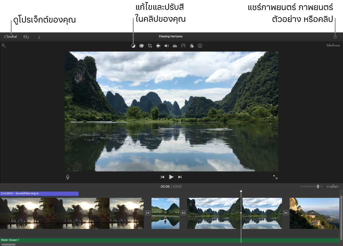 หน้าต่าง iMovie ที่แสดงปุ่มต่างๆ ที่ใช้ดูโปรเจ็กต์ แก้ไขและปรับสี และแชร์ภาพยนตร์ ภาพยนตร์ตัวอย่าง หรือคลิปภาพยนตร์ของคุณ