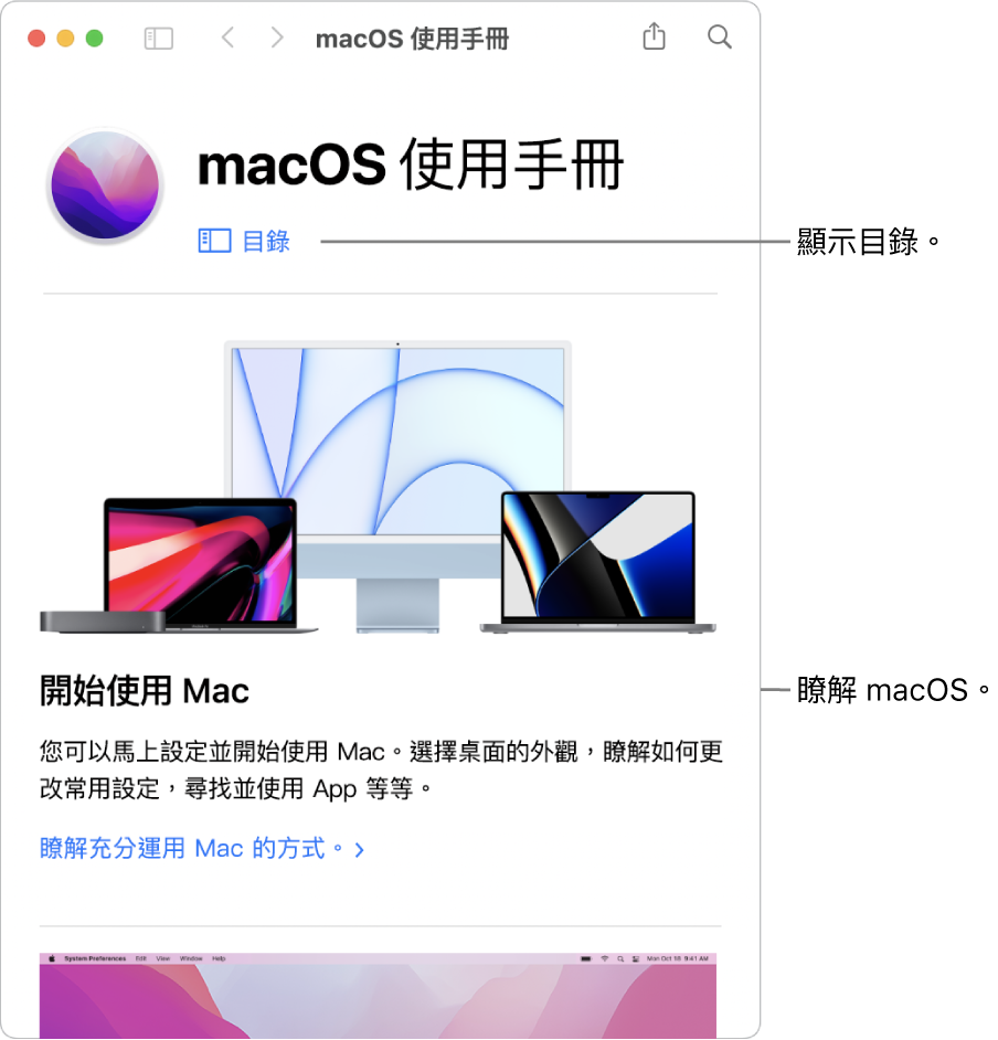 「macOS 使用手冊」歡迎頁面顯示「目錄」連結。