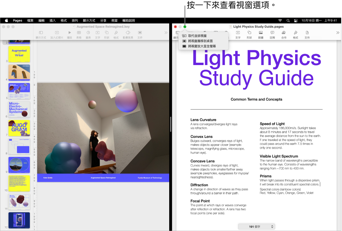 Keynote 簡報填滿螢幕左側，Pages 文件則填滿右側。彈出式選單在綠色按鈕下方開啟，顯示「取代並排視窗」、「將視窗搬移到桌面」和「將視窗放大至全螢幕」選項。