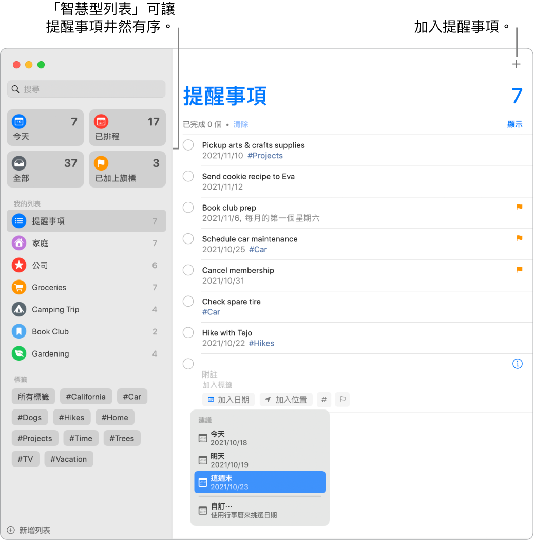 「提醒事項」視窗在左側顯示智慧型列表，而下方為其他提醒事項和列表。「建議」選單中已開啟小型視窗，顯示「今天」、「明天」、「這週末」和「自訂」的建議。