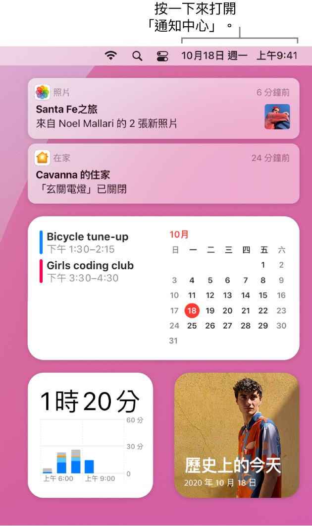「通知中心」顯示通知，以及「照片」、「家庭」、「行事曆」和「螢幕使用時間」小工具。