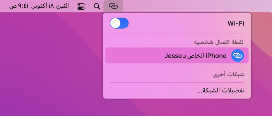 شاشة Mac تعرض قائمة Wi-Fi وتظهر بها نقطة اتصال شخصية متصلة بجهاز iPhone.