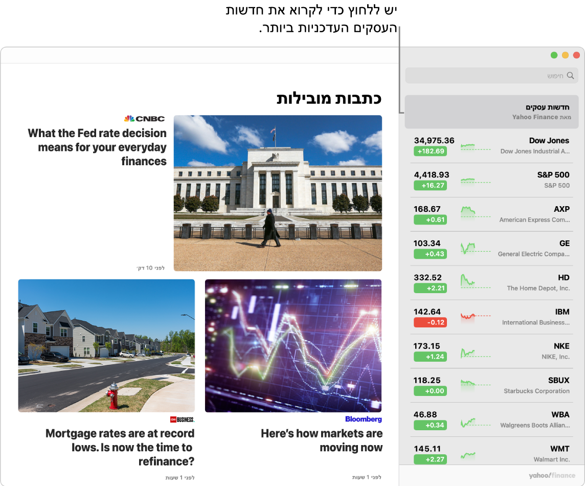 לוח המחוונים של המניות המציג את מחירי השוק ברשימת מניות בליווי ״כתבות מובילות״.