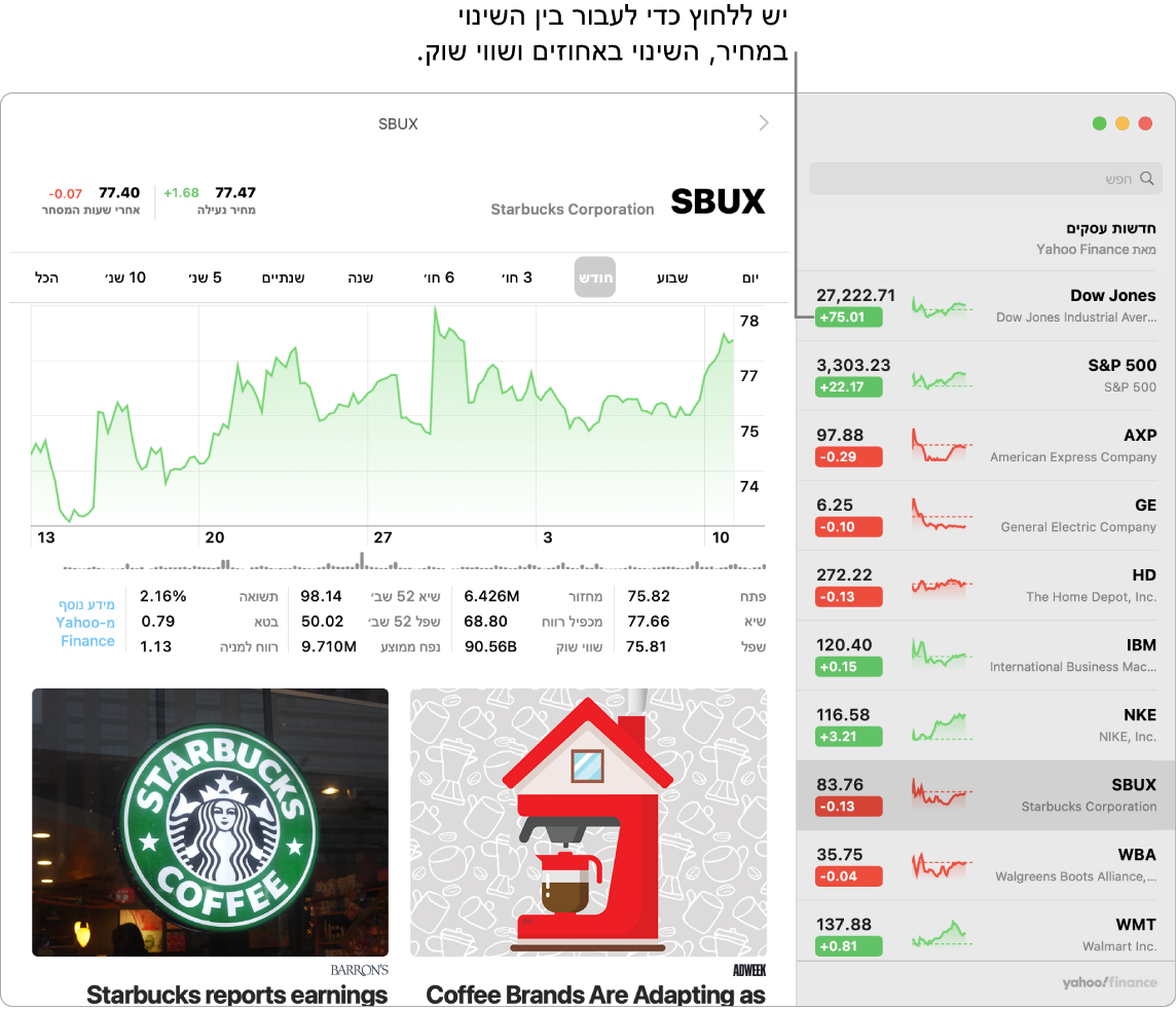 מסך של ״מניות״ המציג מידע וכתבות לגבי המניה שנבחרה.