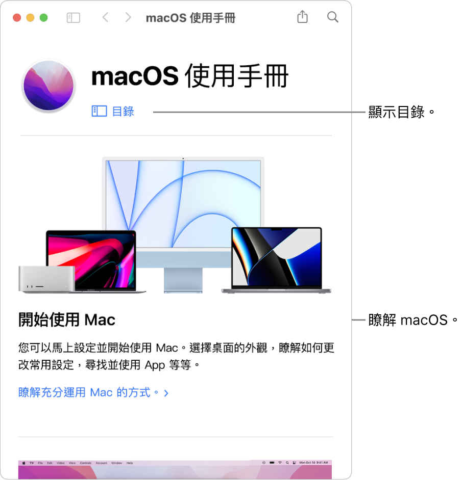 「macOS 使用手冊」歡迎頁面顯示「目錄」連結。