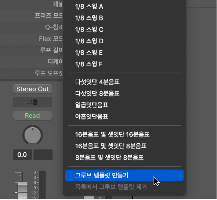 그림. 퀀타이즈 팝업 메뉴에서 그루브 템플릿 만들기가 선택된 상태.