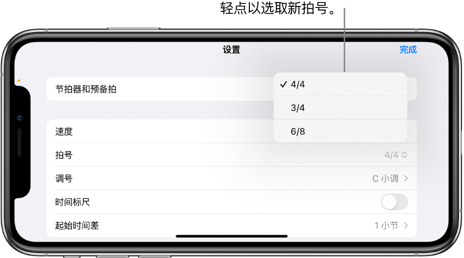 乐曲设置中的拍号控制