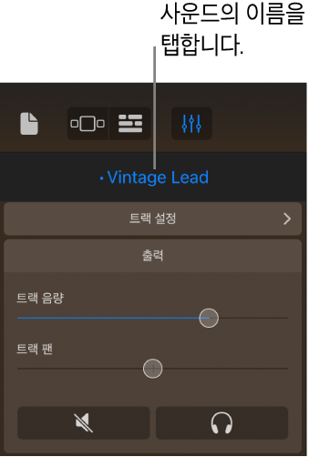 그림. 트랙 제어기 위에 표시된 현재 사운드의 이름.