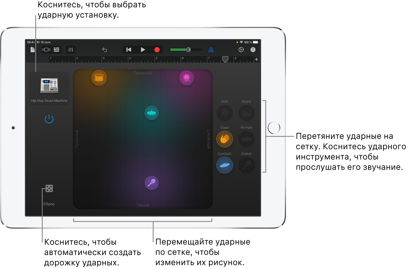 Инструмент Smart Drums (Touch-инструмент)