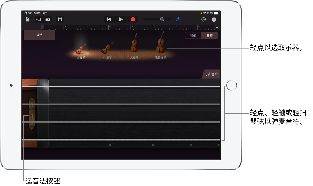 弦乐触控乐器上的“音符”视图