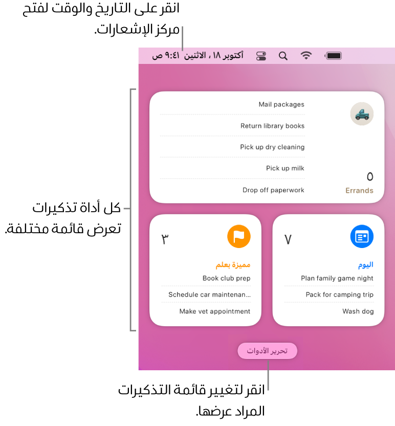 ثلاث أدوات لتطبيق التذكيرات في مركز الإشعارات، تعرض كل أداة قائمة مختلفة.