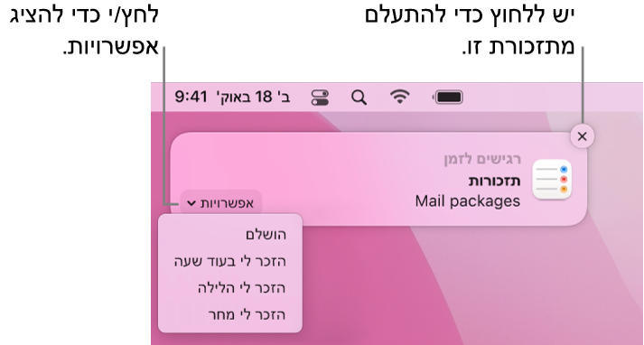 עדכון על תזכורת הכולל את הכפתורים ״הושלם״ ו״מאוחר יותר״.