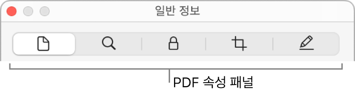 PDF 속성 패널.