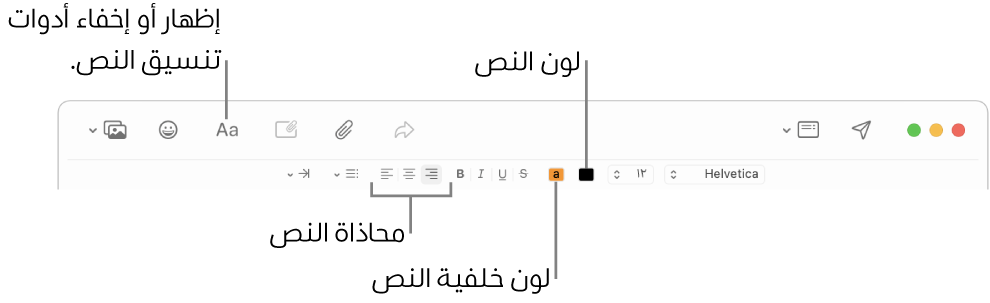 شريط الأدوات وشريط التنسيق في نافذة رسالة جديدة، مع الإشارة إلى أزرار لون النص ولون خلفية النص ومحاذاة النص.