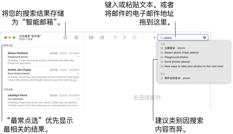 搜索栏将高亮显示要搜索的邮箱。若要搜索另一个邮箱，请点按其名称。您可以在搜索栏中键入或粘贴文本，或者将邮件中的电子邮件地址拖移到其中。键入时，建议会显示在搜索栏下方。建议是按类别整理的，例如主题或附件，具体取决于您搜索的文本。“最佳搜索结果”将最相关的结果放在最前面。