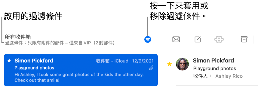 「郵件」視窗顯示郵件列表上方的工具列，「郵件」會在其中顯示已套用的過濾條件（例如「僅來自 VIP」）。