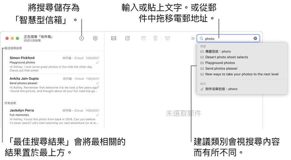 搜尋的信箱會在搜尋列中反白顯示。如要搜尋其他信箱，請按一下其名稱。你可以在搜尋欄位中輸入或貼上文字，或者從郵件移動電郵地址。當你輸入時，建議會顯示在搜尋欄位下方。它們會整理成類別，如「標題」或「附件」，視你的搜尋文字而定。「最佳搜尋結果」會優先顯示最相關的結果。