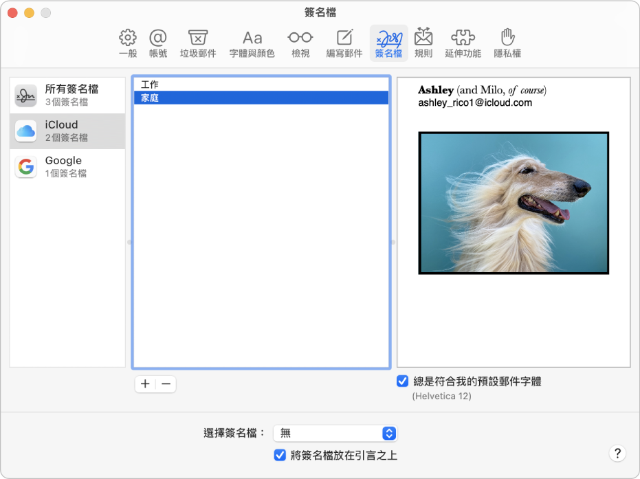 「郵件」的「簽名檔」偏好設定，顯示包含帶格式文字和影像的簽名檔。